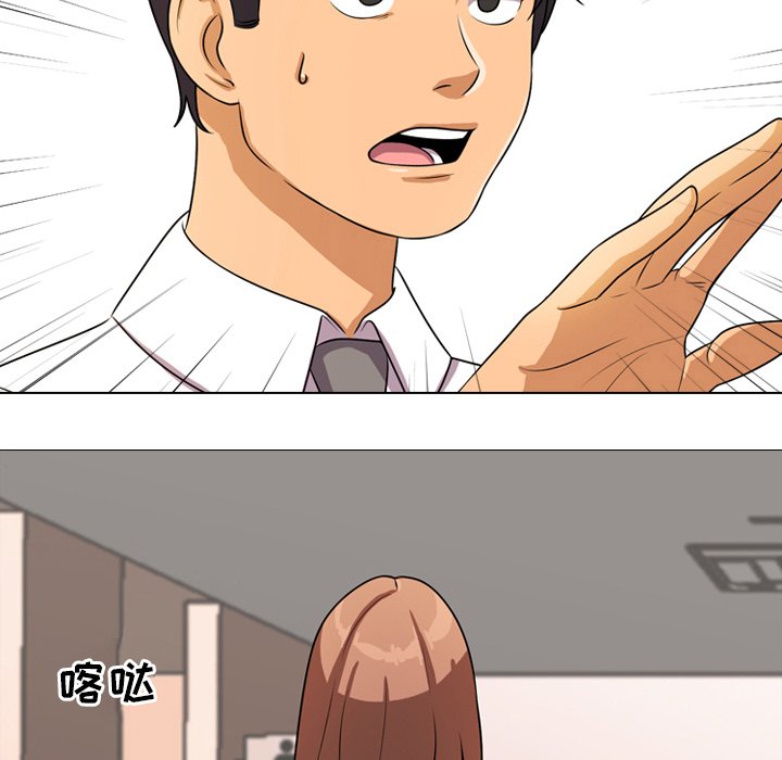 同事換換愛 第3章 第62页