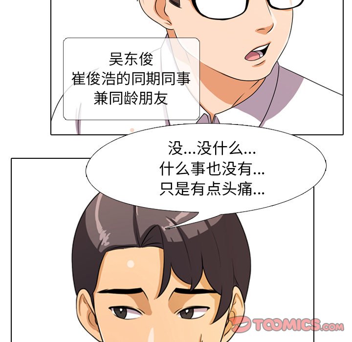 同事換換愛 第3章 第74页