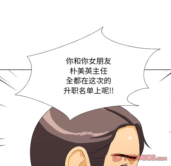 同事換換愛 第3章 第110页
