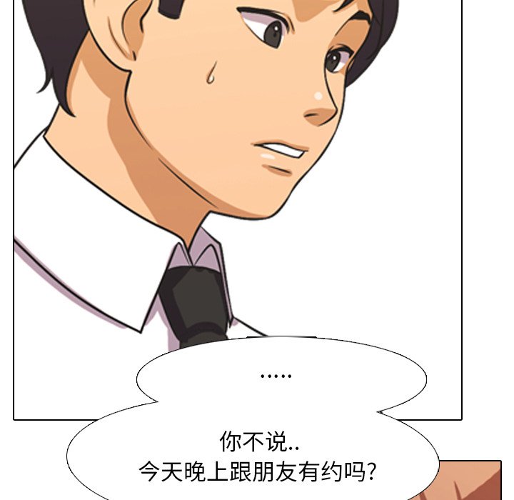 同事換換愛 第3章 第86页
