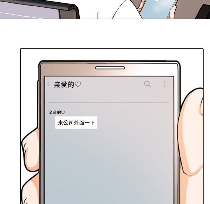 同事換換愛 第3章 第2页