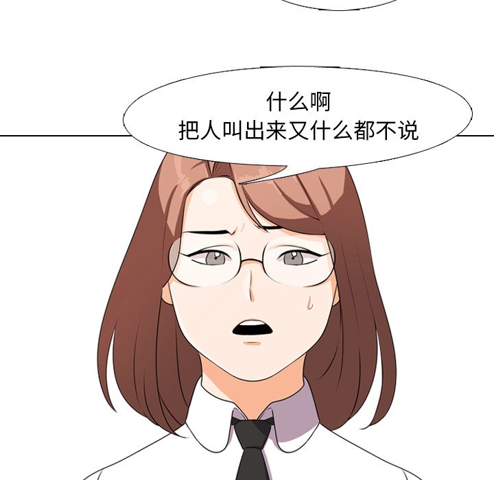 同事換換愛 第3章 第40页