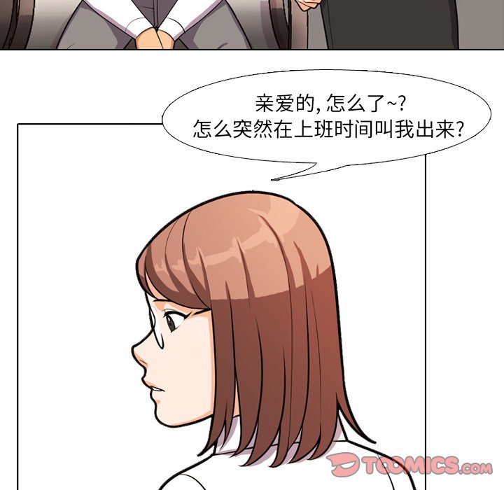 同事換換愛 第3章 第38页