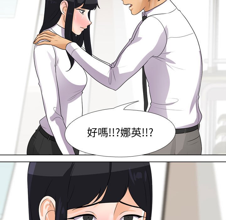 同事換換愛 第44章 第59页