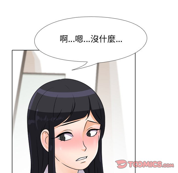 同事換換愛 第44章 第39页