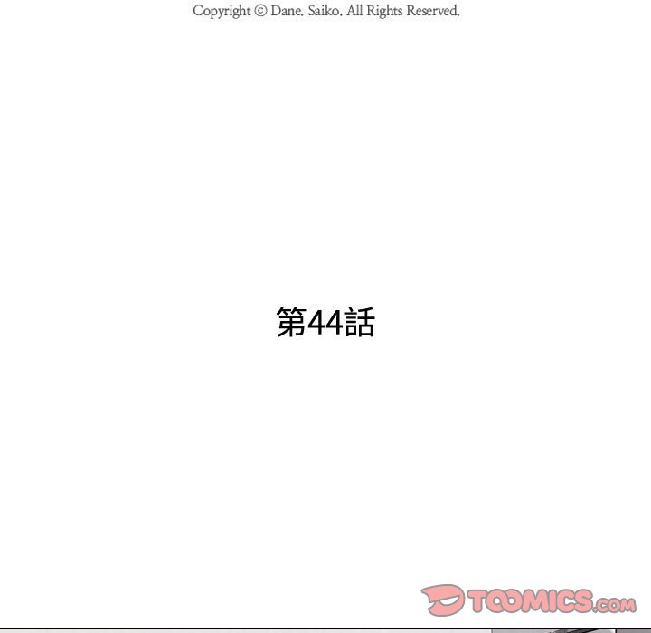 同事換換愛 第44章 第15页