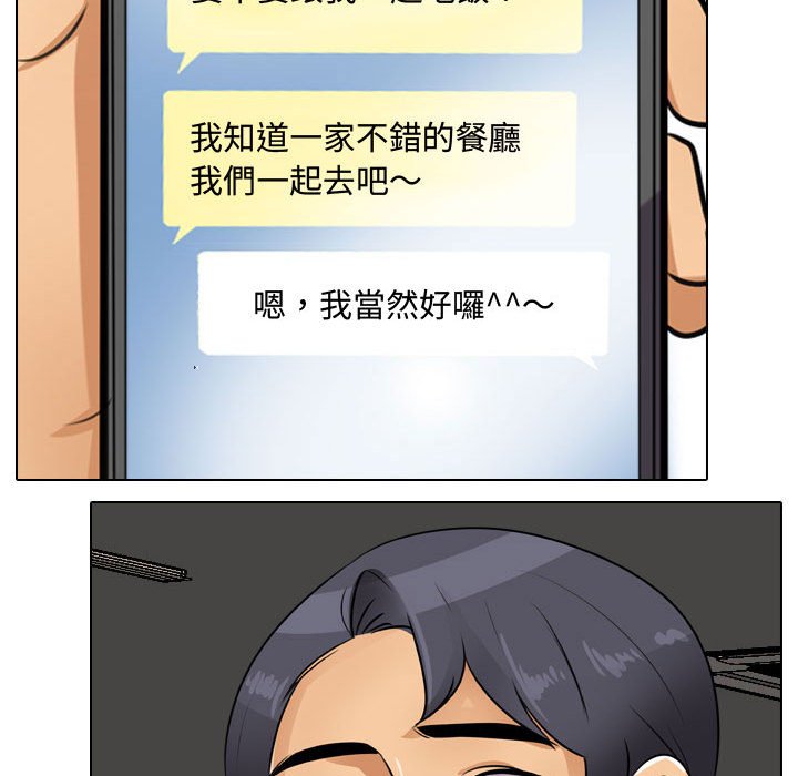 同事換換愛 第45章 第101页