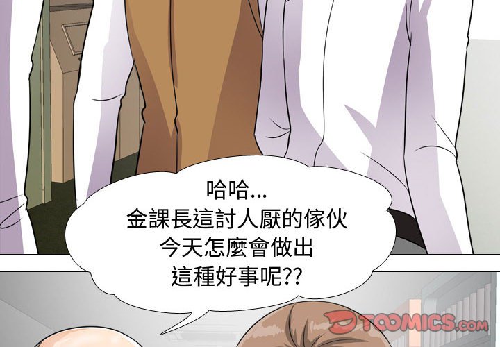 同事換換愛 第45章 第2页