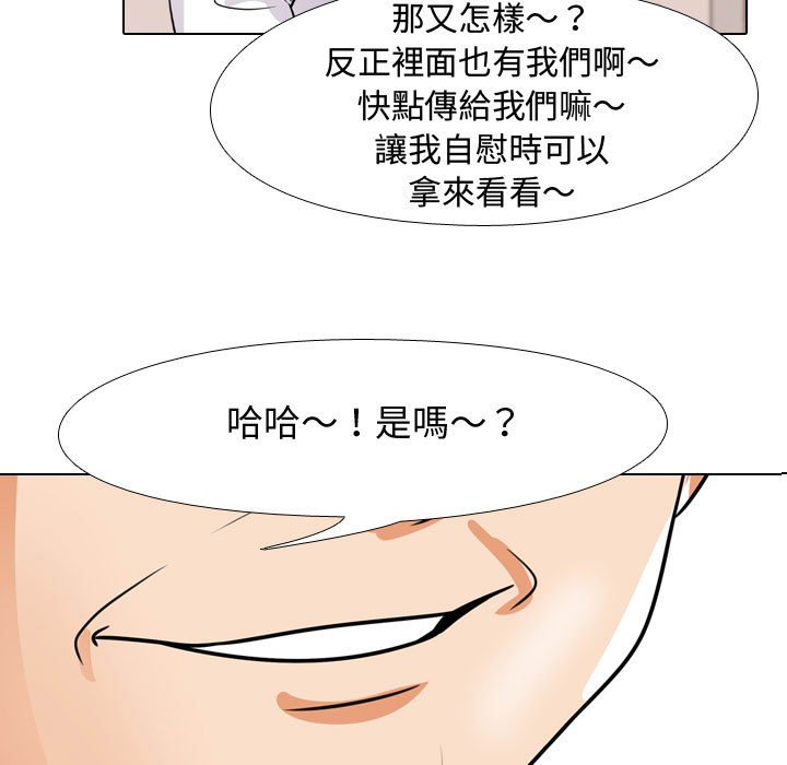 同事換換愛 第45章 第4页