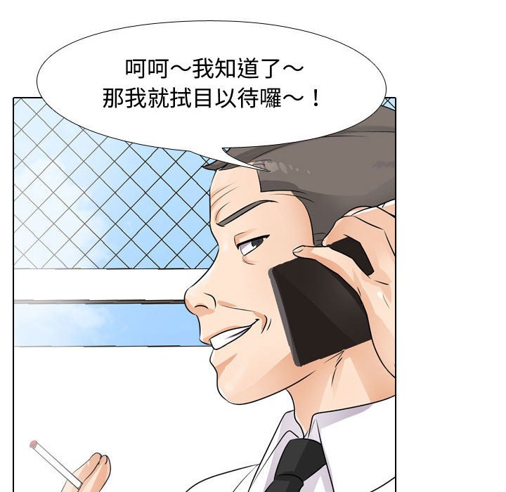 同事換換愛 第45章 第8页