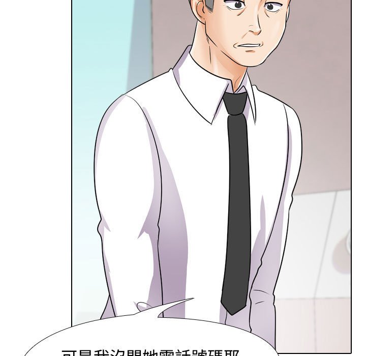同事換換愛 第45章 第5页