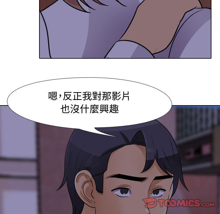 同事換換愛 第46章 第68页