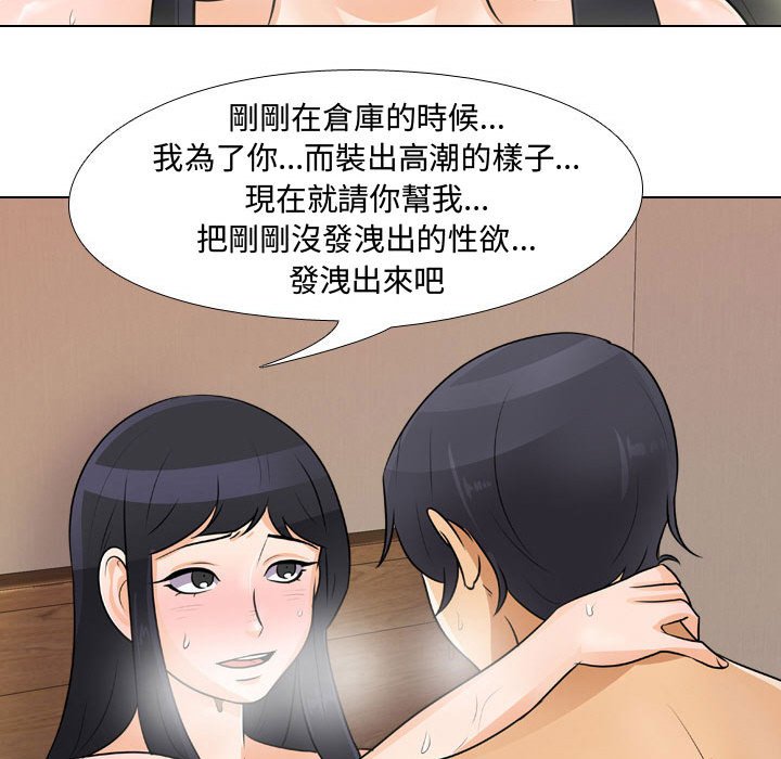 同事換換愛 第47章 第12页