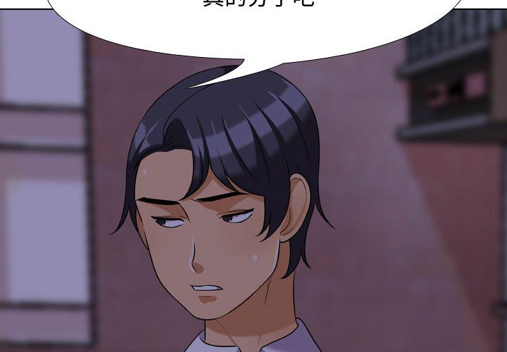 同事換換愛 第47章 第4页