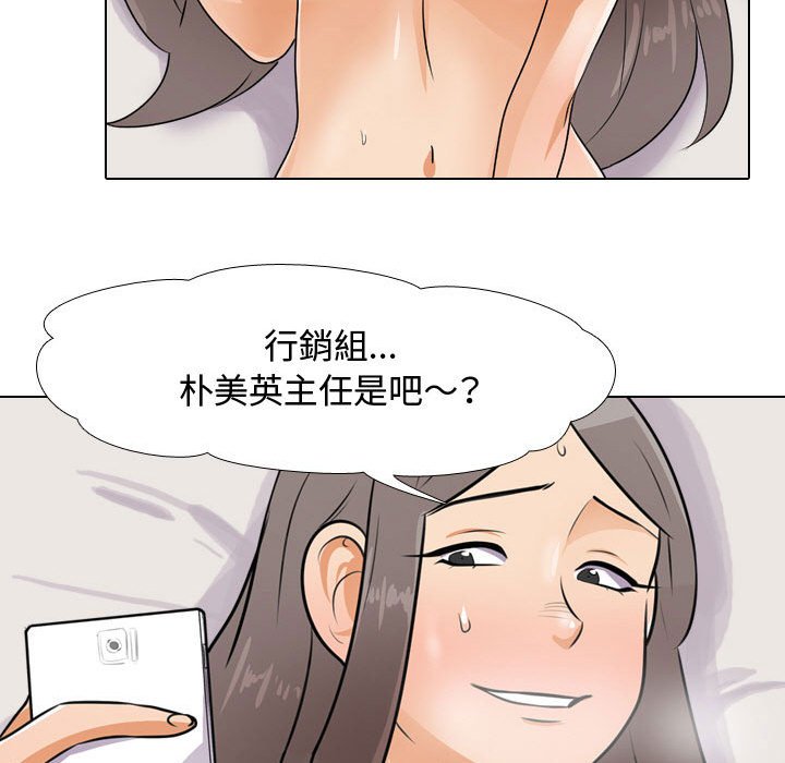 同事換換愛 第47章 第31页