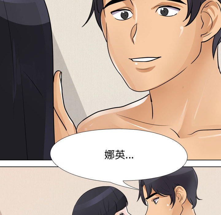 同事換換愛 第48章 第64页