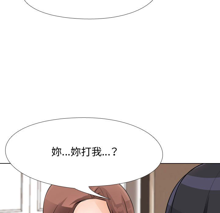 同事換換愛 第48章 第19页