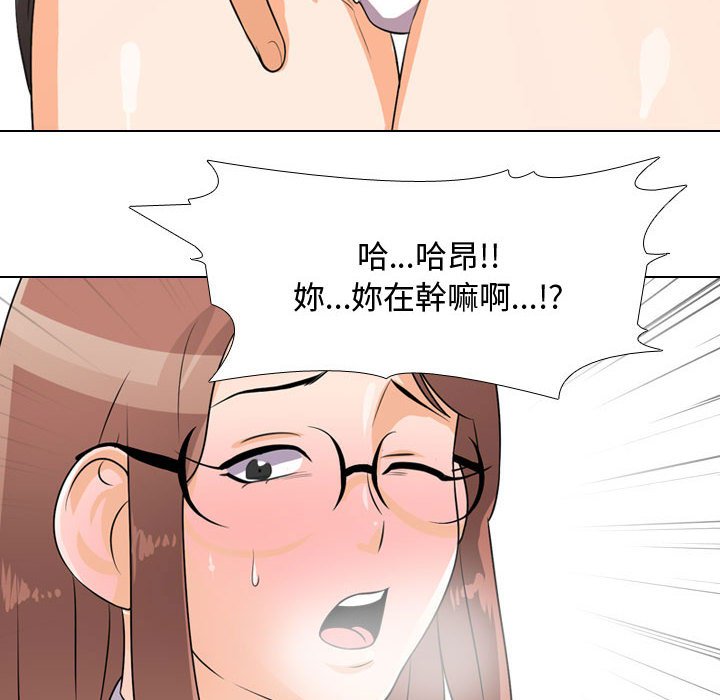 同事換換愛 第49章 第66页