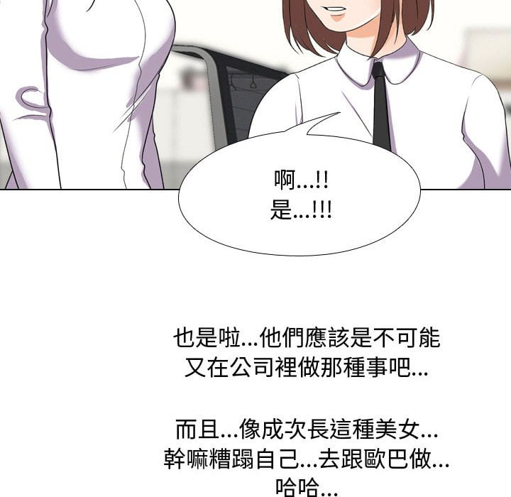 同事換換愛 第40章 第40页