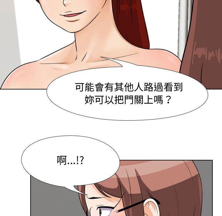同事換換愛 第41章 第23页