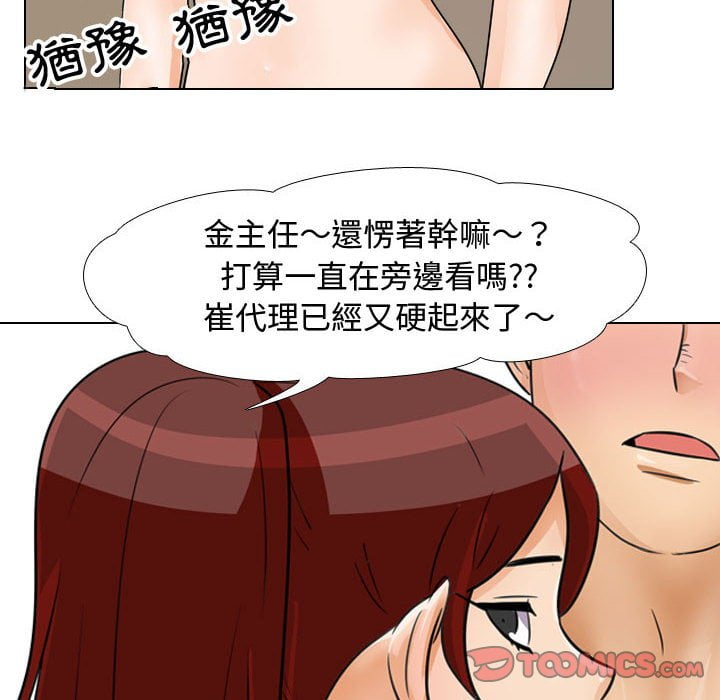 同事換換愛 第42章 第32页