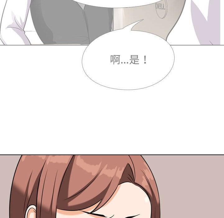 同事換換愛 第42章 第111页