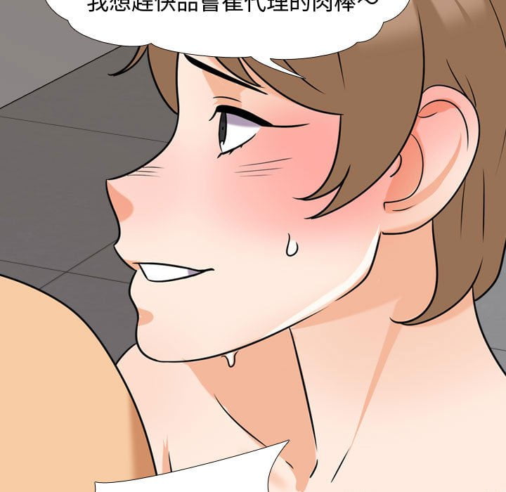 同事換換愛 第42章 第59页