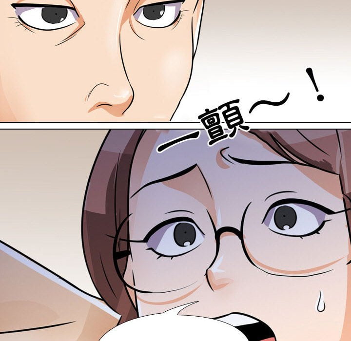 同事換換愛 第43章 第46页