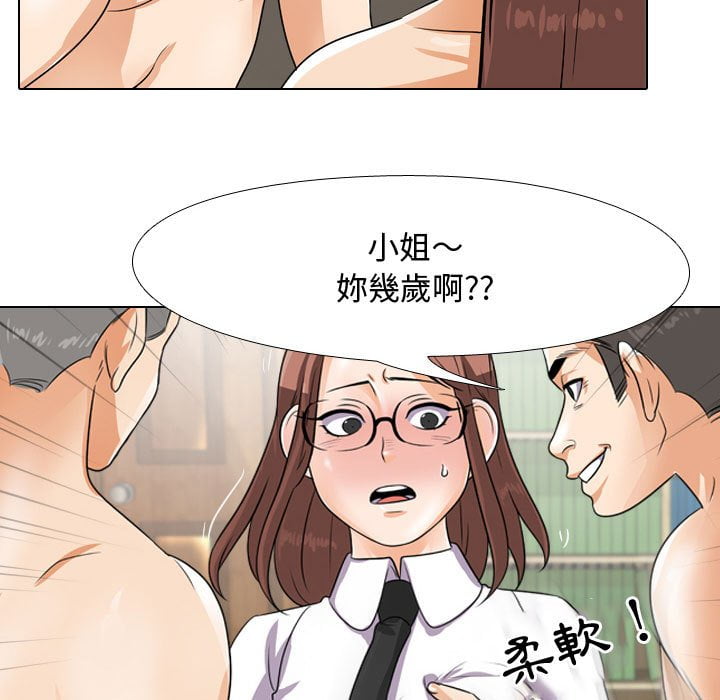 同事換換愛 第43章 第22页