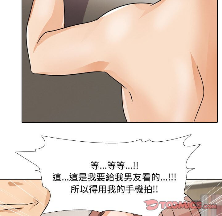 同事換換愛 第43章 第18页