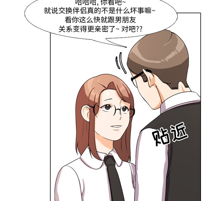 同事換換愛 第4章 第37页