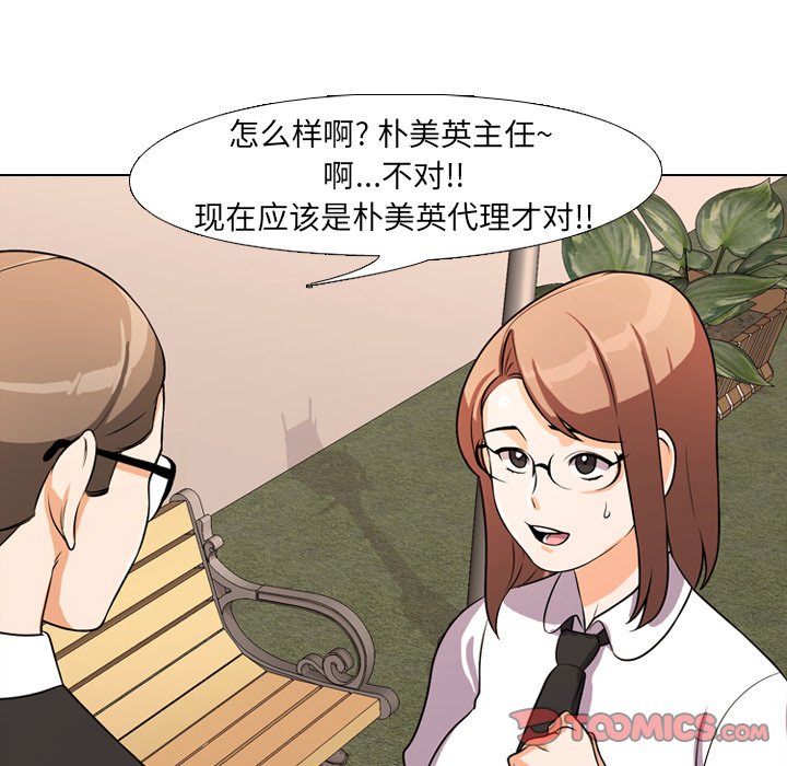 同事換換愛 第4章 第34页
