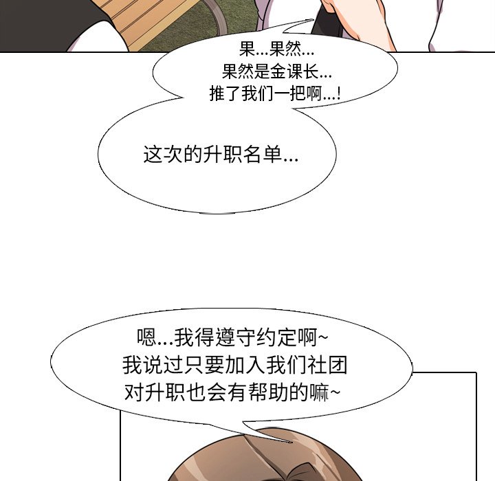 同事換換愛 第4章 第35页