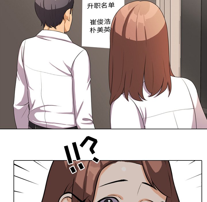 同事換換愛 第4章 第19页