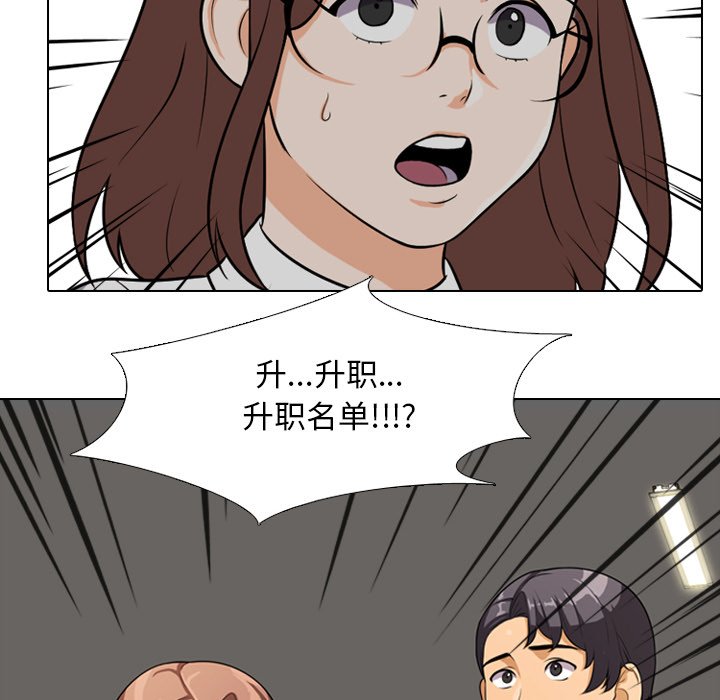 同事換換愛 第4章 第20页