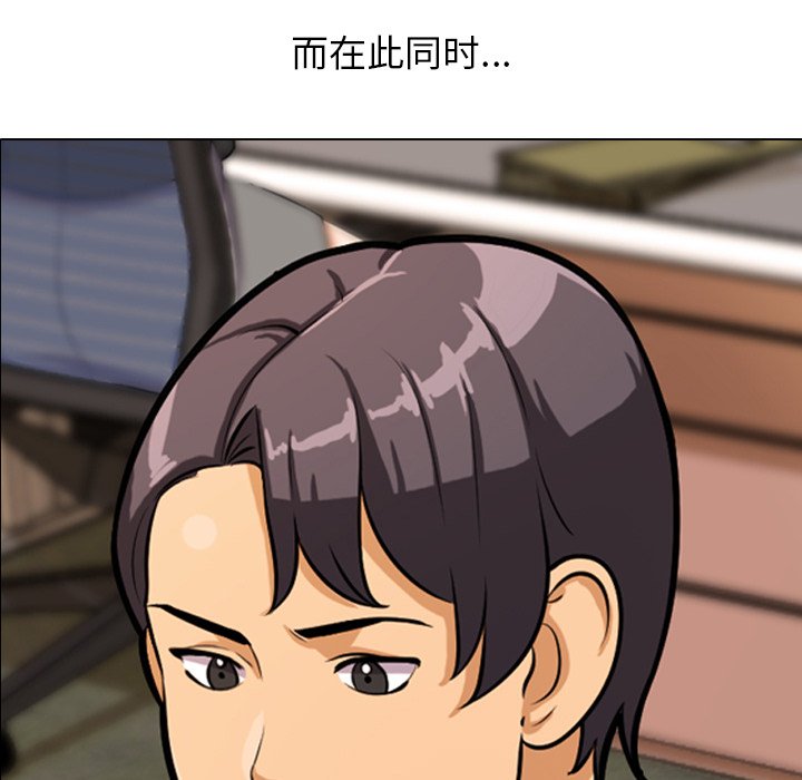 同事換換愛 第4章 第8页