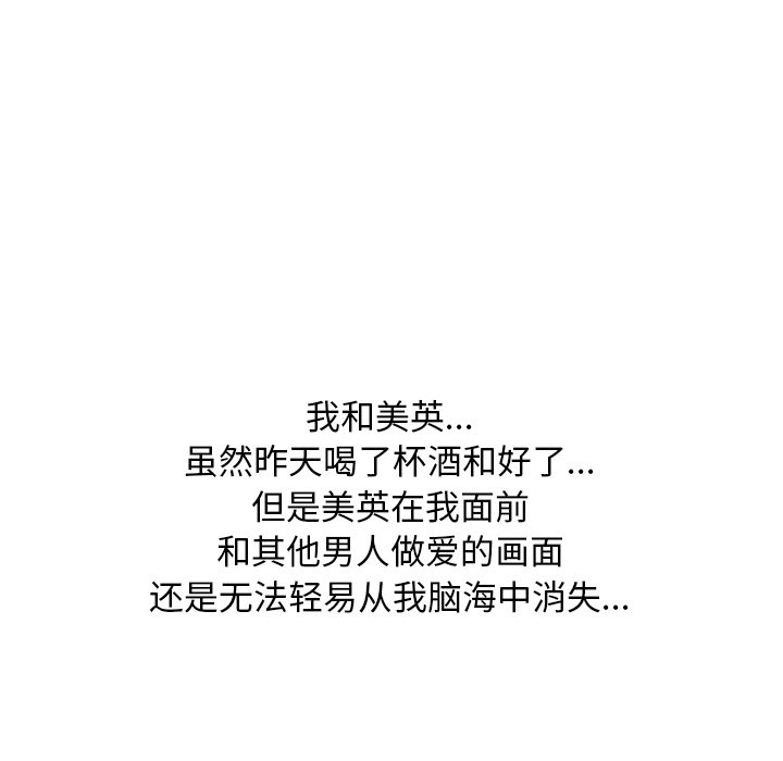同事換換愛 第4章 第7页