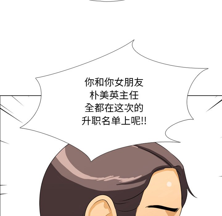 同事換換愛 第4章 第11页