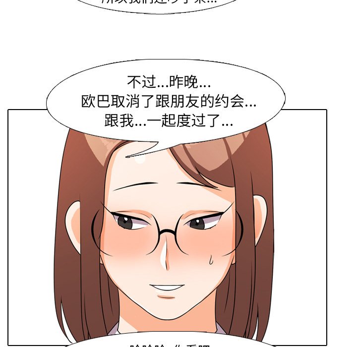 同事換換愛 第4章 第39页