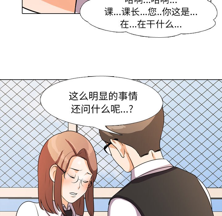 同事換換愛 第4章 第64页