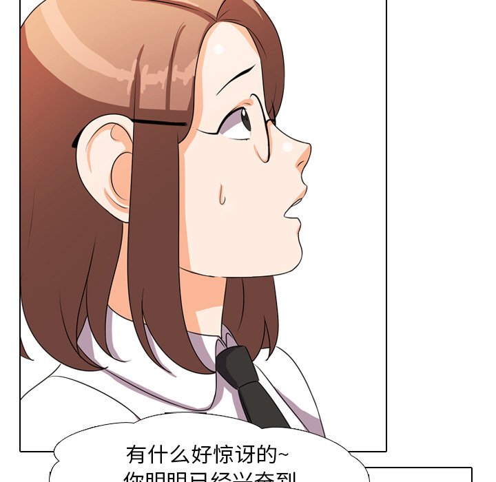 同事換換愛 第4章 第53页