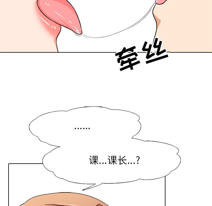 同事換換愛 第4章 第52页