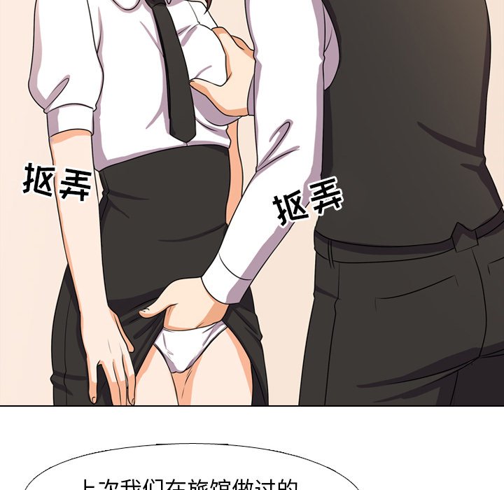 同事換換愛 第4章 第46页