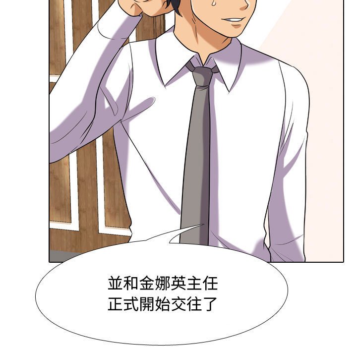 同事換換愛 第50章 第97页