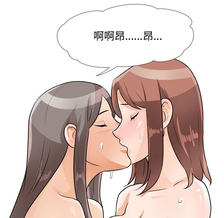 同事換換愛 第50章 第84页