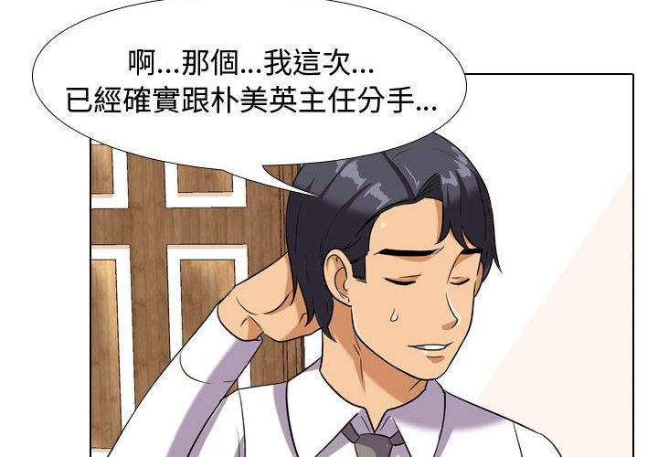 同事換換愛 第51章 第4页