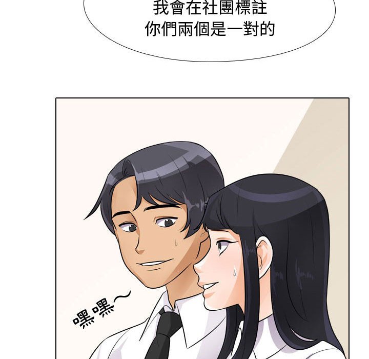 同事換換愛 第51章 第19页