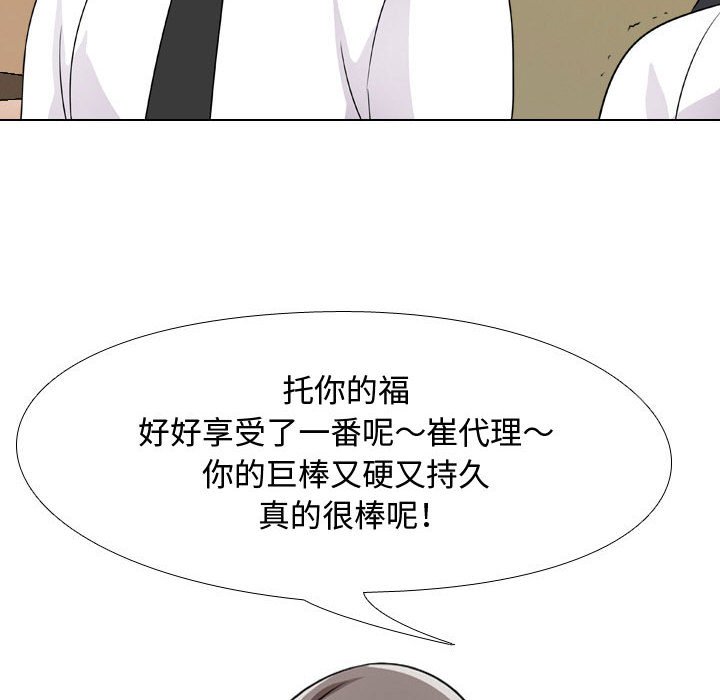 同事換換愛 第52章 第59页