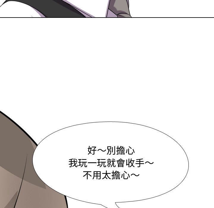 同事換換愛 第52章 第89页