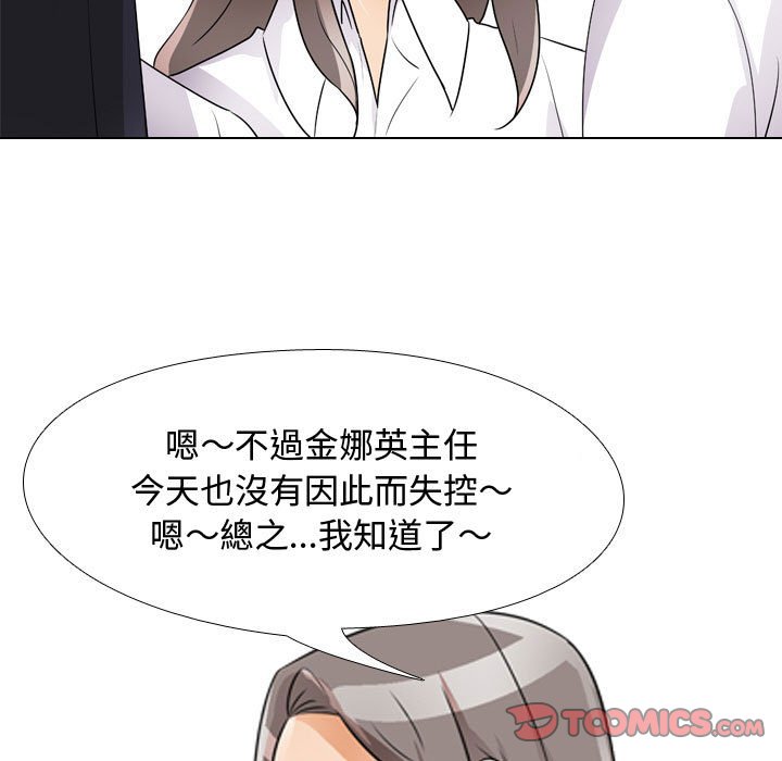 同事換換愛 第52章 第68页